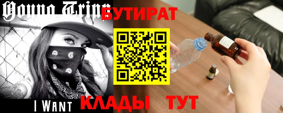 Выкса  Бутират GHB  БУТИРАТ  Вход с VPN 