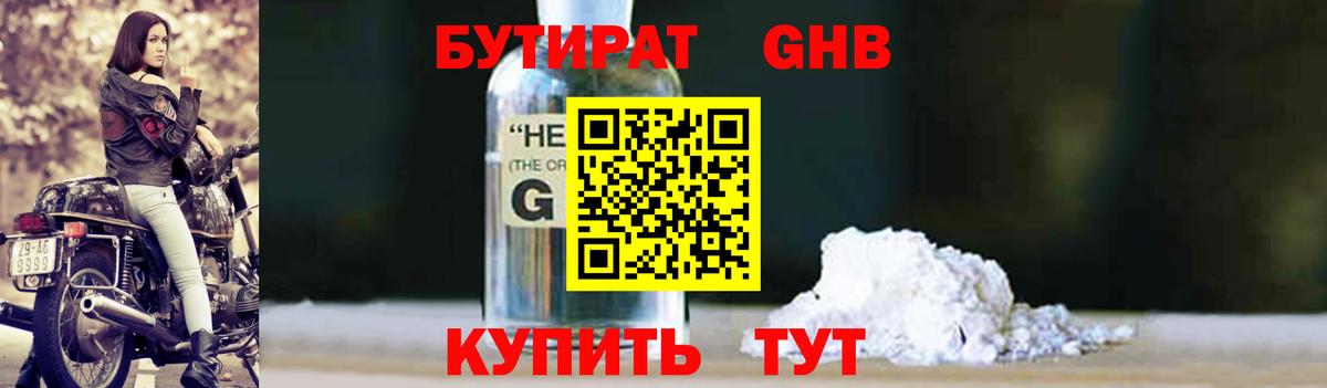 Бутират 99% Выкса
