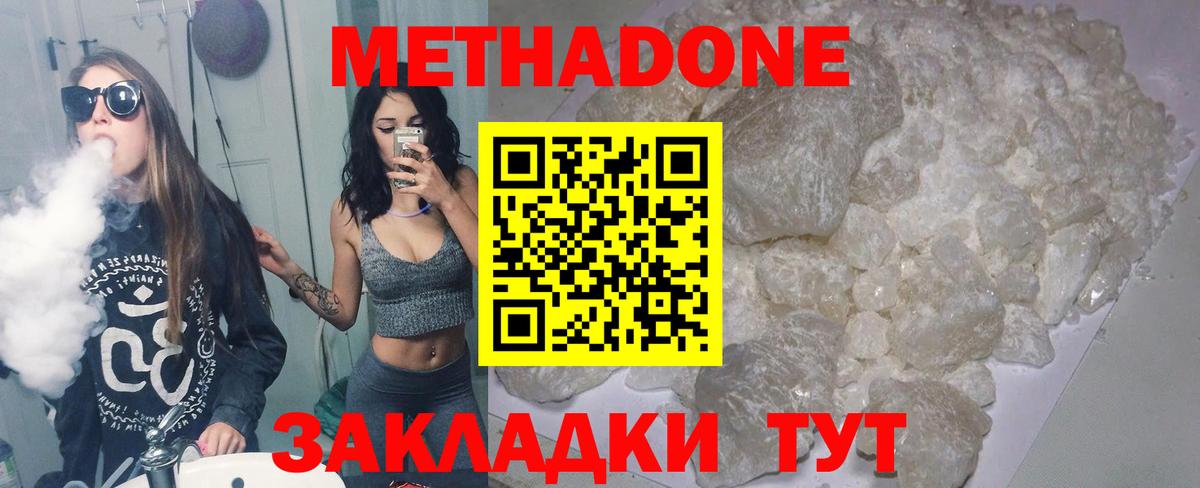 МЕТАДОН кристалл  МЕТАДОН methadone  Вход с VPN  Выкса 